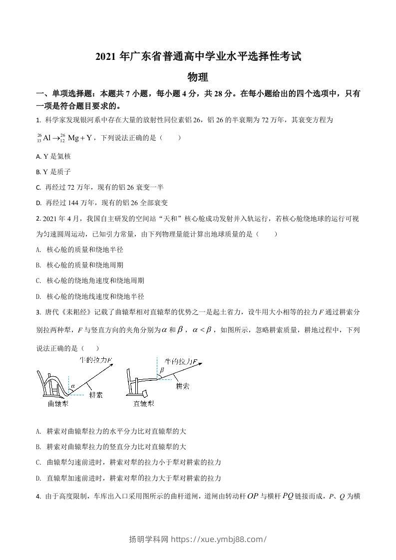 2021年高考物理试卷（广东）（空白卷）-扬明学科网