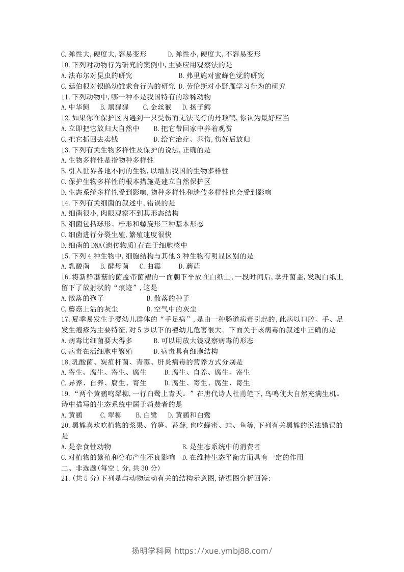 图片[2]-2020-2021学年河南省新乡市卫辉市八年级上学期期中生物试题及答案(Word版)-扬明学科网