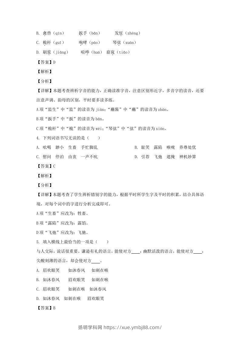 图片[2]-2020-2021学年江苏徐州经开区五年级下册语文期末试卷及答案(Word版)-扬明学科网
