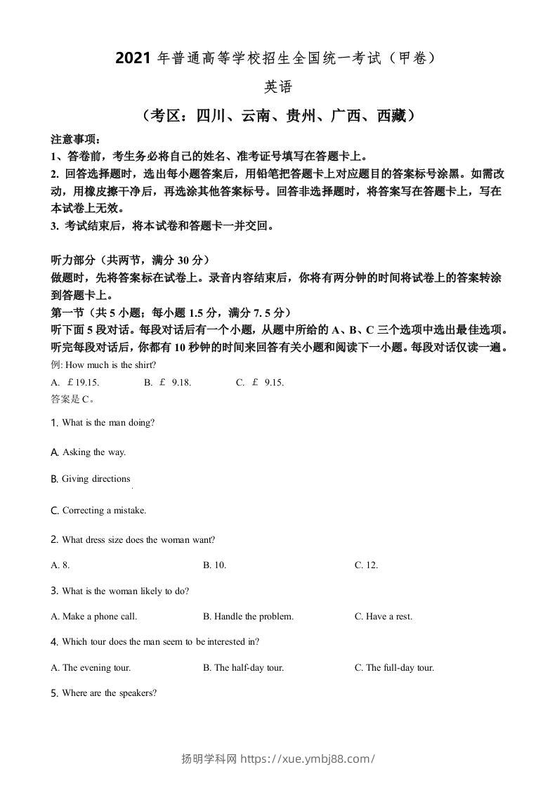 2021年高考英语试卷（全国甲卷）（空白卷）-扬明学科网