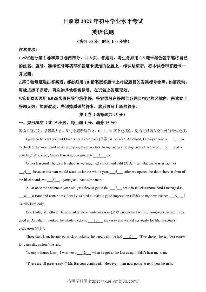 2022年山东省日照市中考英语真题（空白卷）-扬明学科网