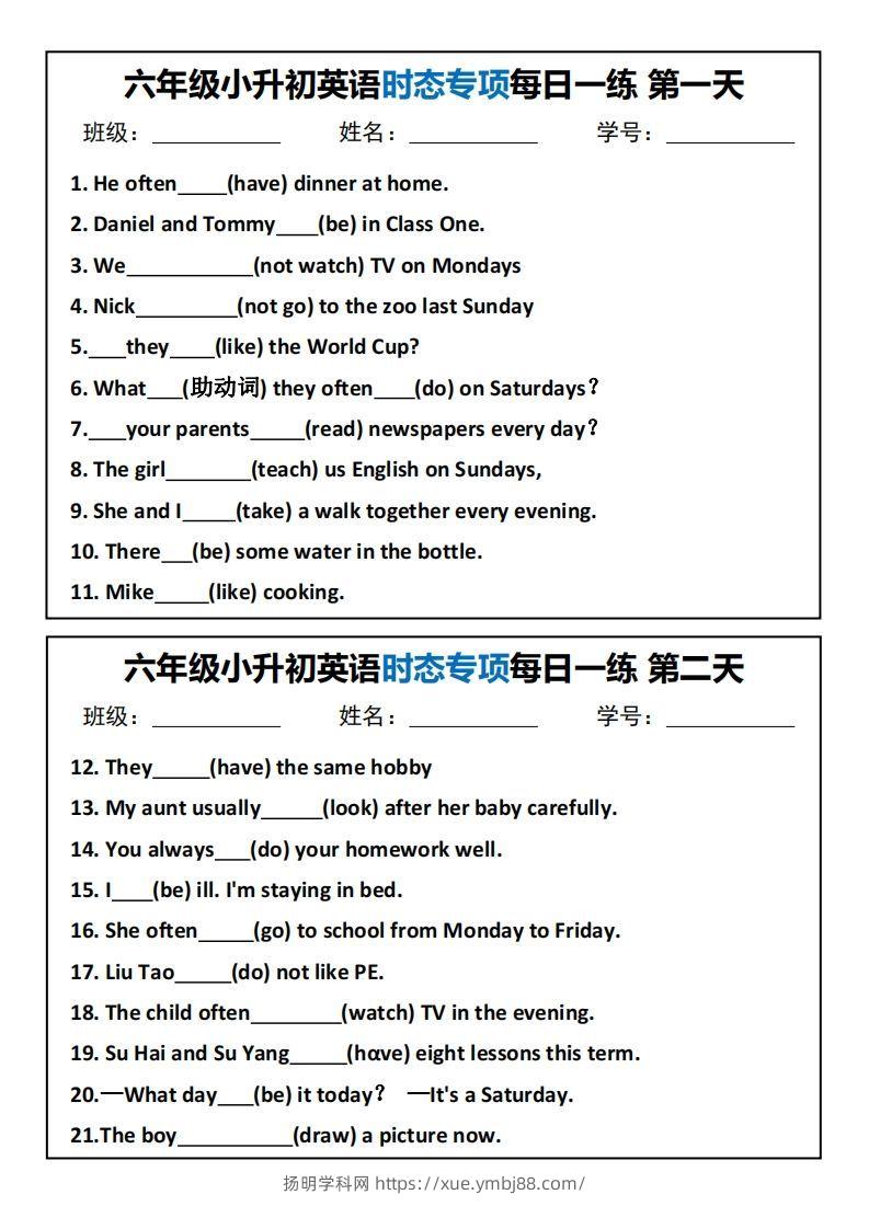 小升初英语时态专项每日一练-扬明学科网