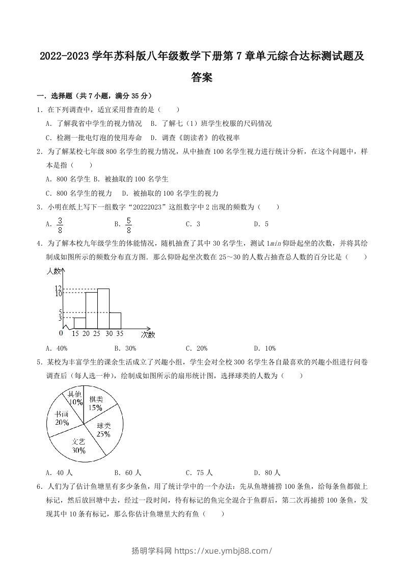 2022-2023学年苏科版八年级数学下册第7章单元综合达标测试题及答案(Word版)-扬明学科网