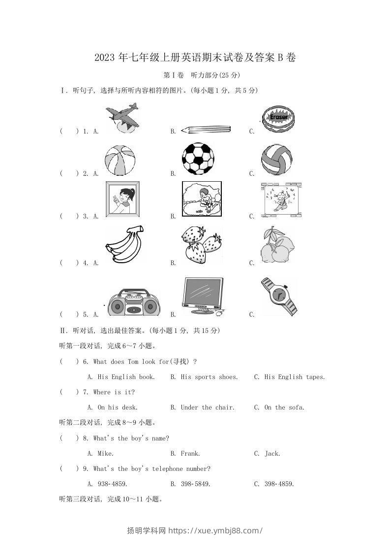2023年七年级上册英语期末试卷及答案B卷(Word版)-扬明学科网