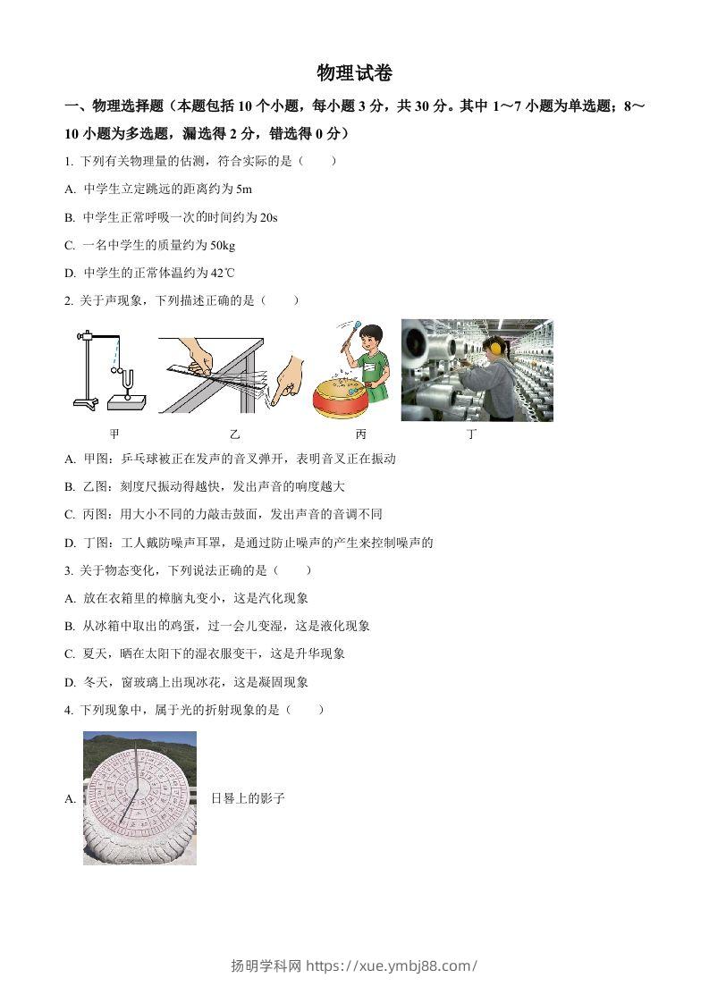 2023年辽宁省丹东市中考物理试题（空白卷）-扬明学科网