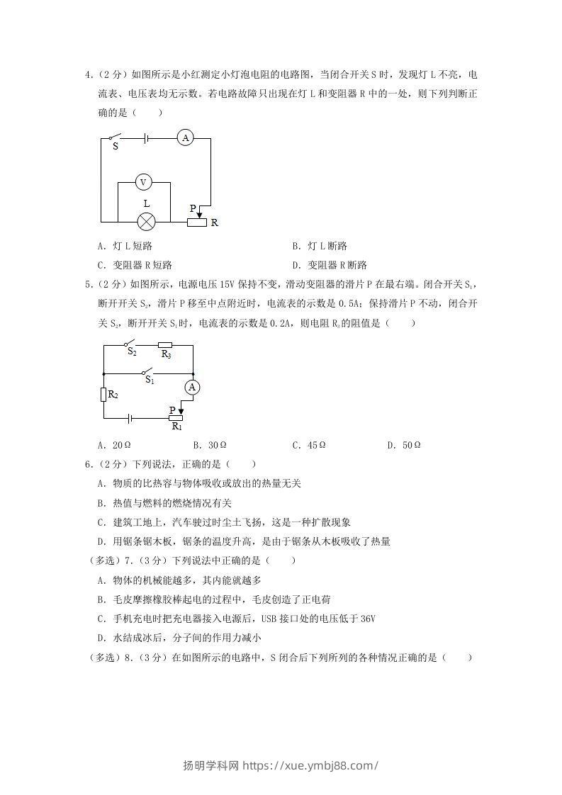 图片[2]-2021-2022学年辽宁省沈阳市新民市九年级上学期物理期末试题及答案(Word版)-扬明学科网