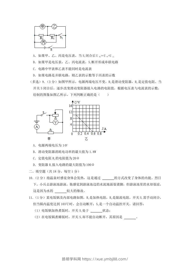 图片[3]-2021-2022学年辽宁省沈阳市新民市九年级上学期物理期末试题及答案(Word版)-扬明学科网