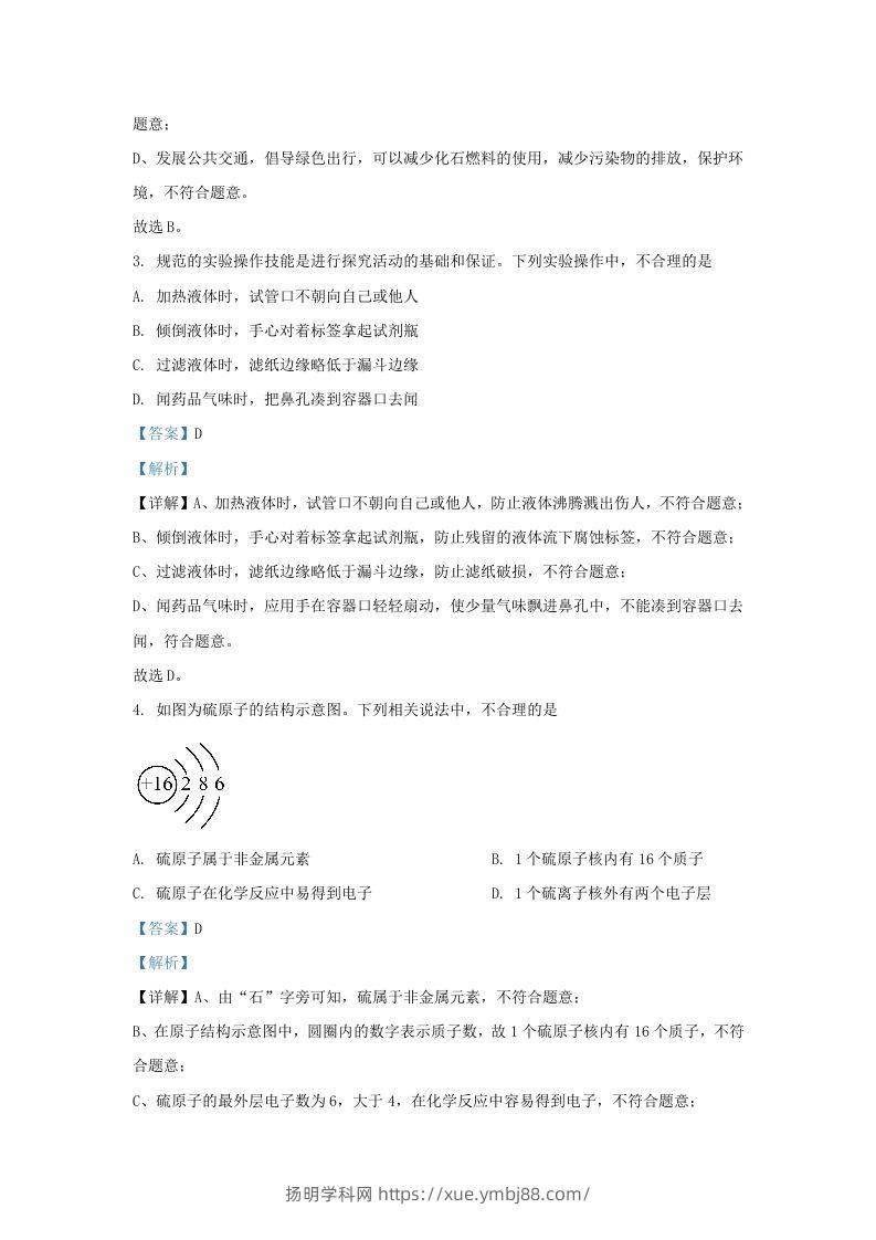 图片[2]-2023-2024学年山东省济南市市中区九年级上学期化学期中试题及答案(Word版)-扬明学科网