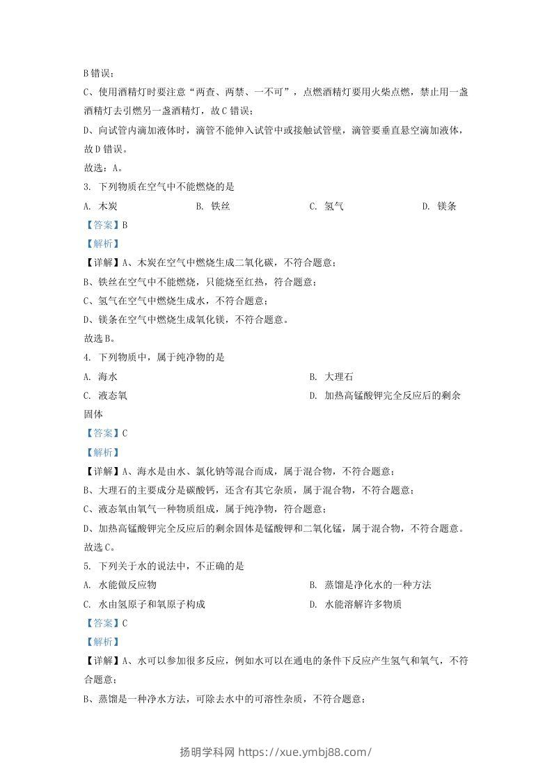 图片[2]-2022-2023学年辽宁省沈阳市铁西区九年级上学期化学期中试题及答案(Word版)-扬明学科网