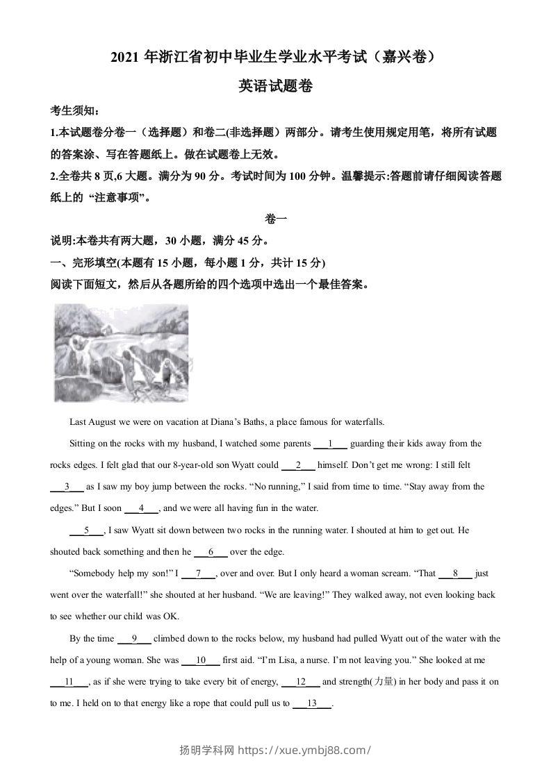 浙江省嘉兴市2021年中考英语试题（空白卷）-扬明学科网