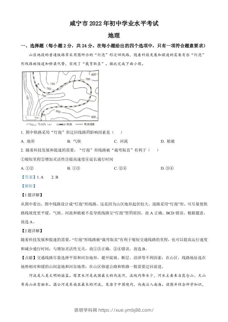 2022年湖北省咸宁市中考地理真题（含答案）-扬明学科网