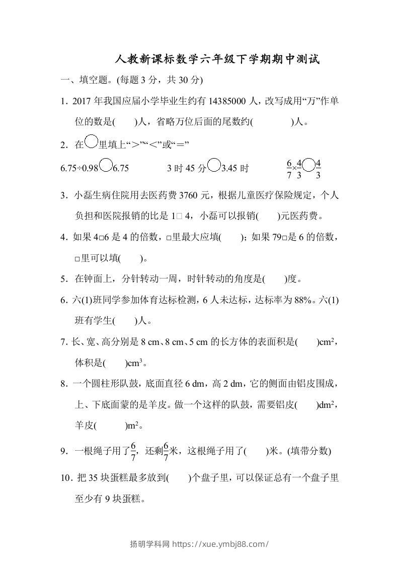 六下数学名校期末测试卷（04）含答案人教版-扬明学科网