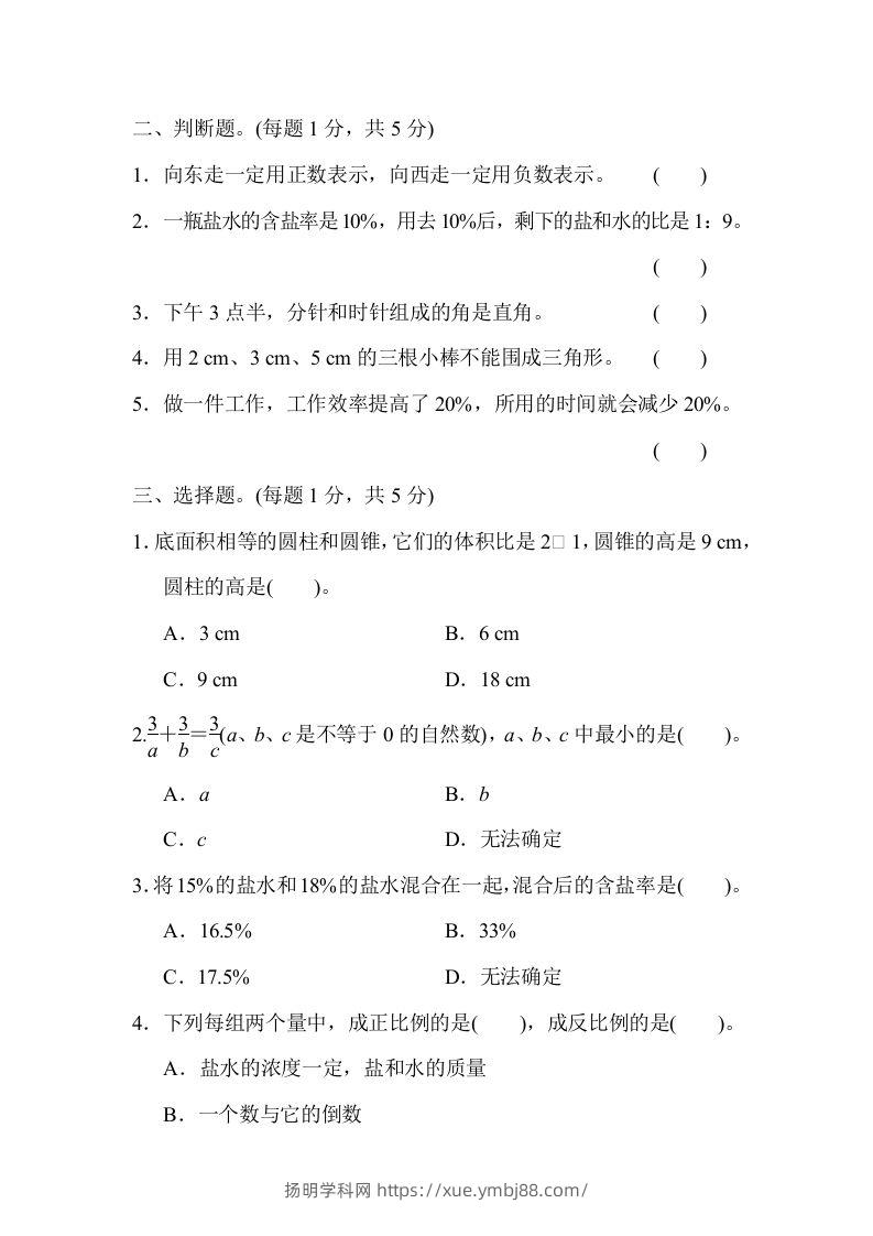 图片[2]-六下数学名校期末测试卷（04）含答案人教版-扬明学科网