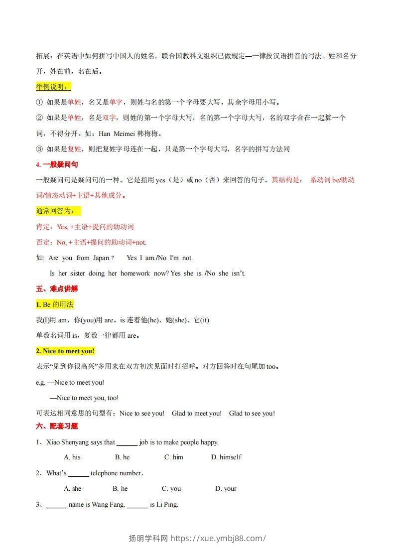 图片[3]-人教版七年级上册英语知识点汇总（一册全）-扬明学科网