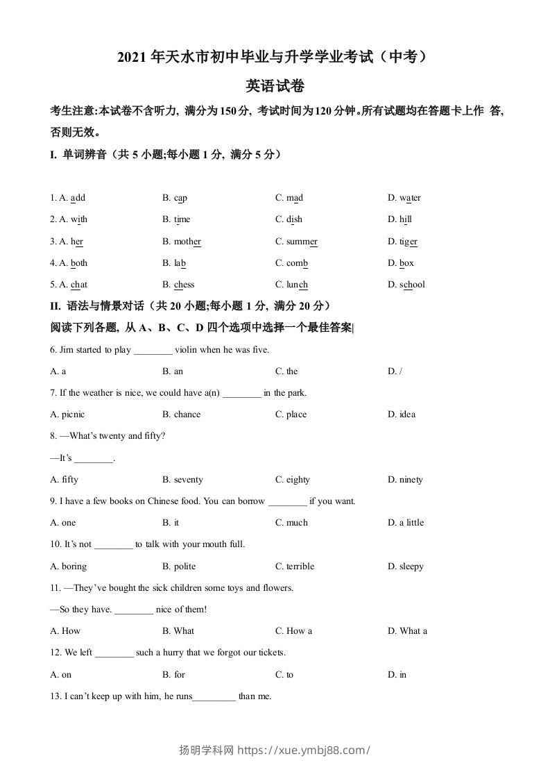 甘肃省天水市2021年中考英语试题（空白卷）-扬明学科网