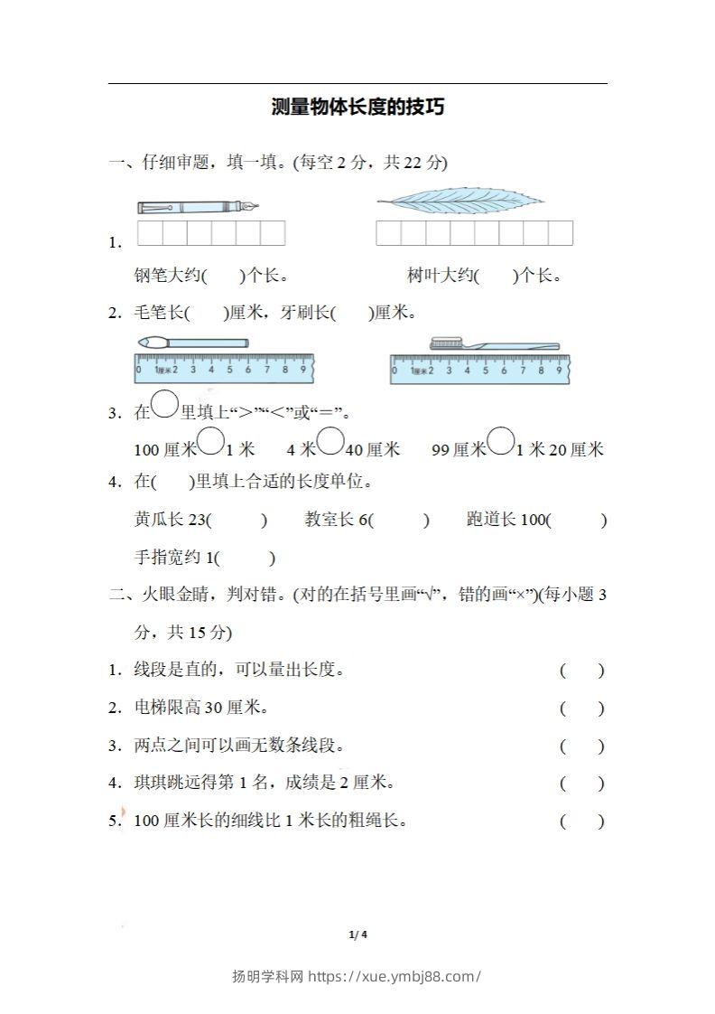 二上数学期末：测量物体长度的技巧-扬明学科网