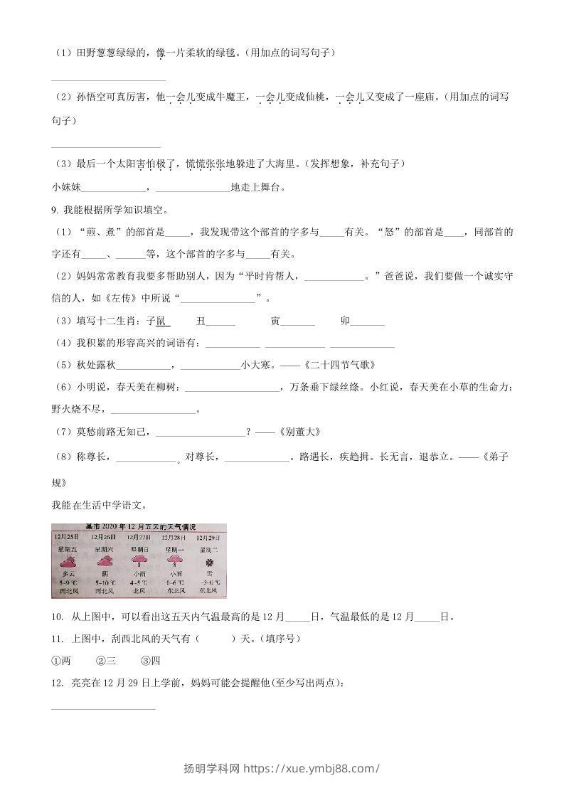 图片[2]-2020-2021学年河南省郑州市中牟县二年级下册期末考试语文真题及答案(Word版)-扬明学科网