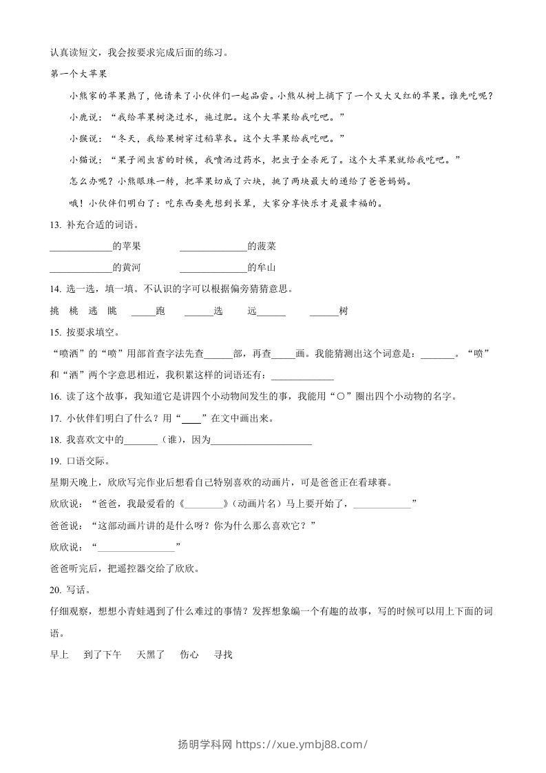 图片[3]-2020-2021学年河南省郑州市中牟县二年级下册期末考试语文真题及答案(Word版)-扬明学科网