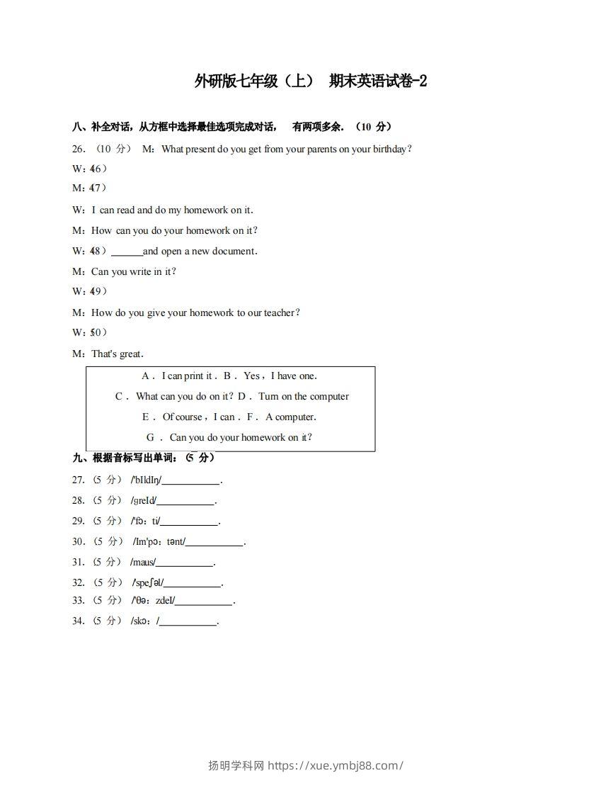 七年级（上）英语期末试卷3-2卷外研版-扬明学科网