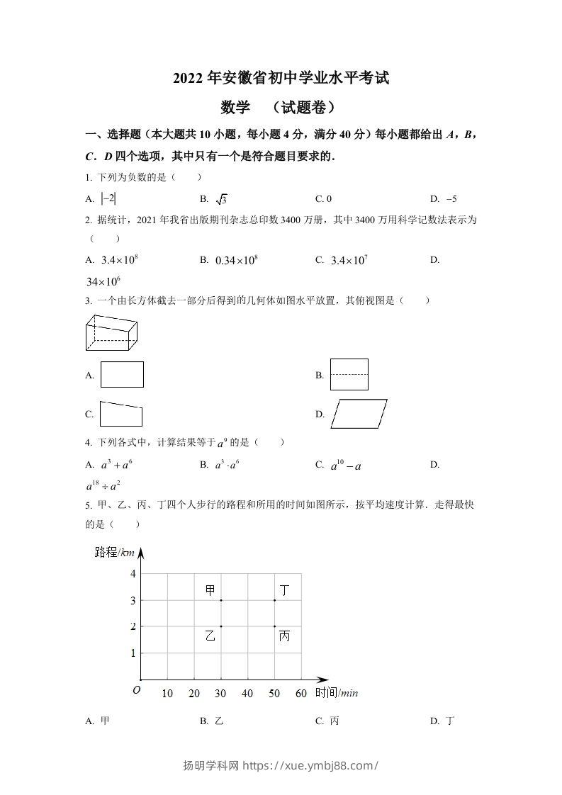 2022年安徽省中考数学真题（空白卷）-扬明学科网