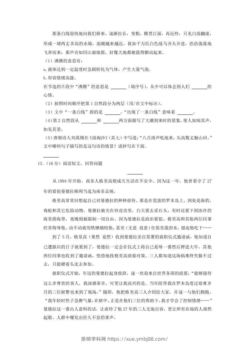 图片[3]-2020-2021学年云南省昭通市四年级上学期期末语文真题及答案(Word版)-扬明学科网