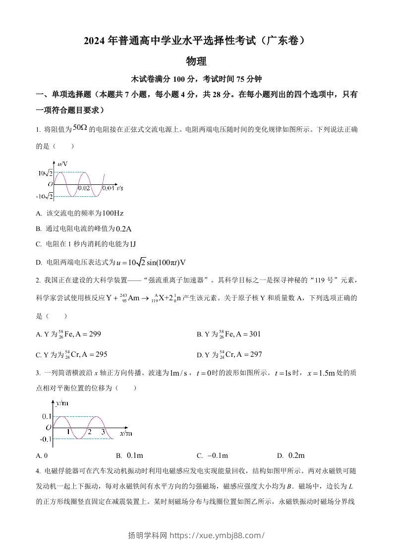 2024年高考物理试卷（广东）（空白卷）-扬明学科网