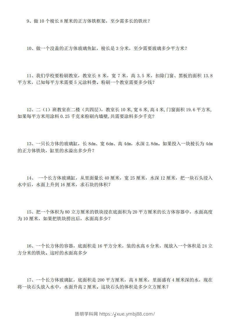 图片[2]-五年级数学下册易错经典应用题专项训练-扬明学科网