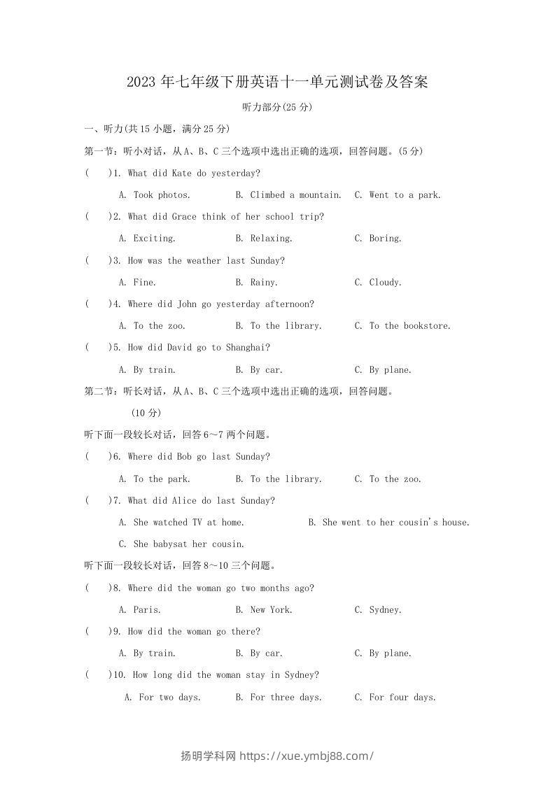 2023年七年级下册英语十一单元测试卷及答案(Word版)-扬明学科网