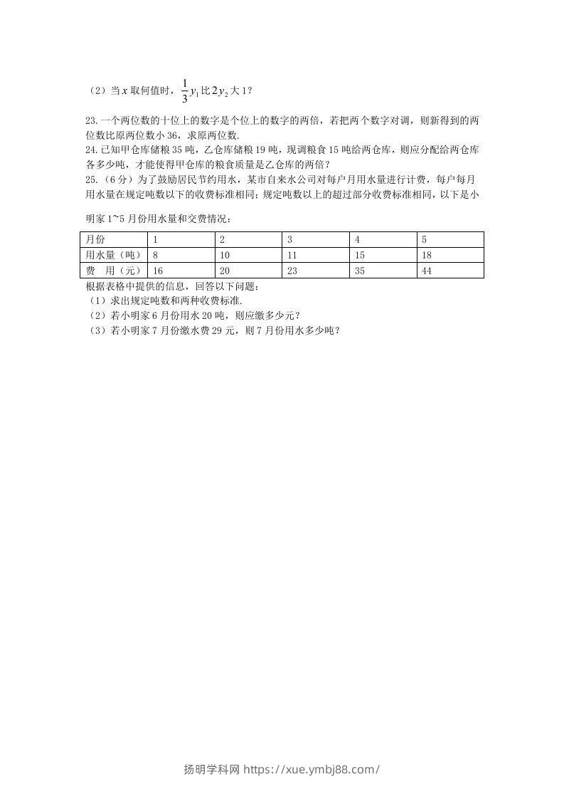 图片[3]-七年级上册数学第五单元测试卷及答案B卷北师大版(Word版)-扬明学科网