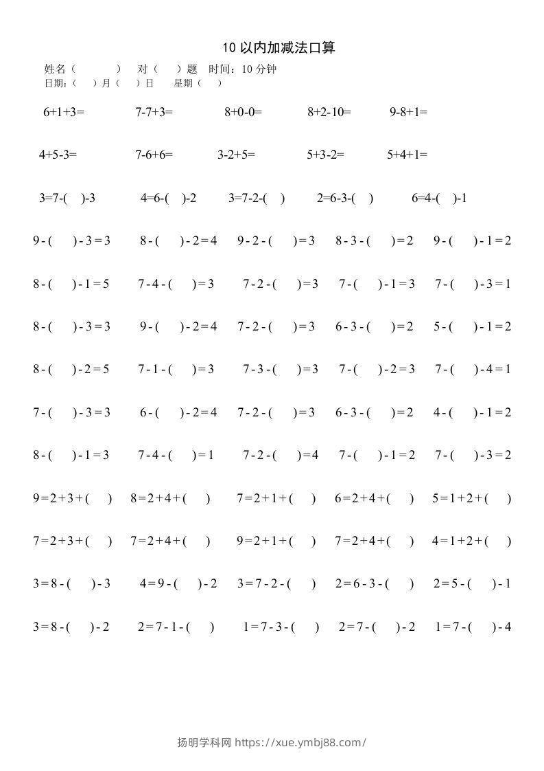 一年级数学上册四则运算练习-扬明学科网