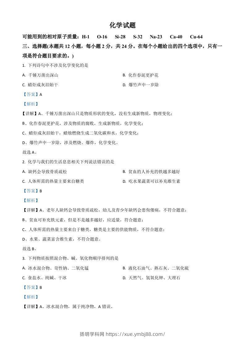 湖北省黄石市2021年中考化学试题（含答案）-扬明学科网