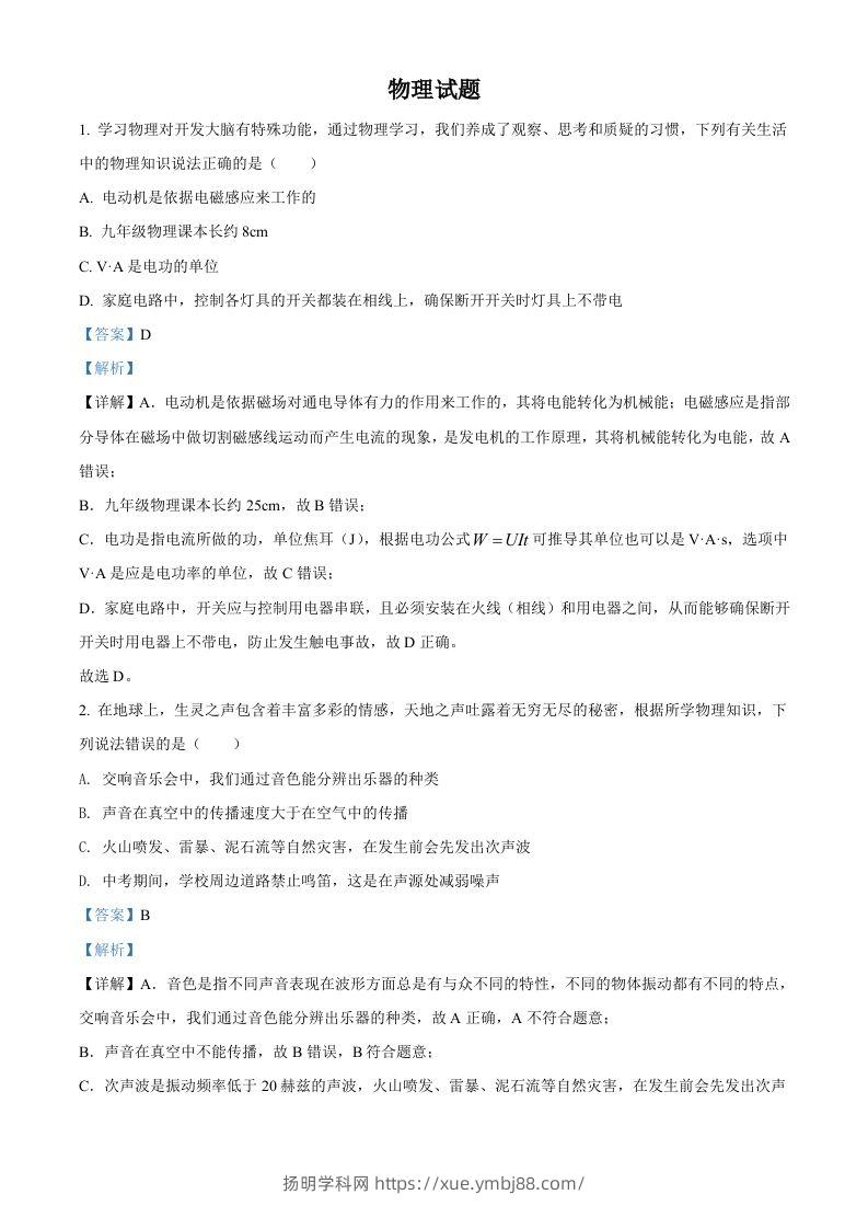 2022年四川省达州市中考物理真题（含答案）-扬明学科网