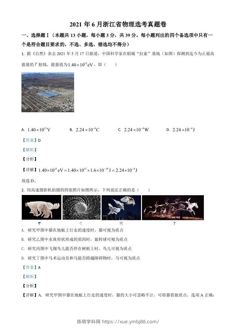2021年高考物理试卷（浙江）【6月】（含答案）-扬明学科网