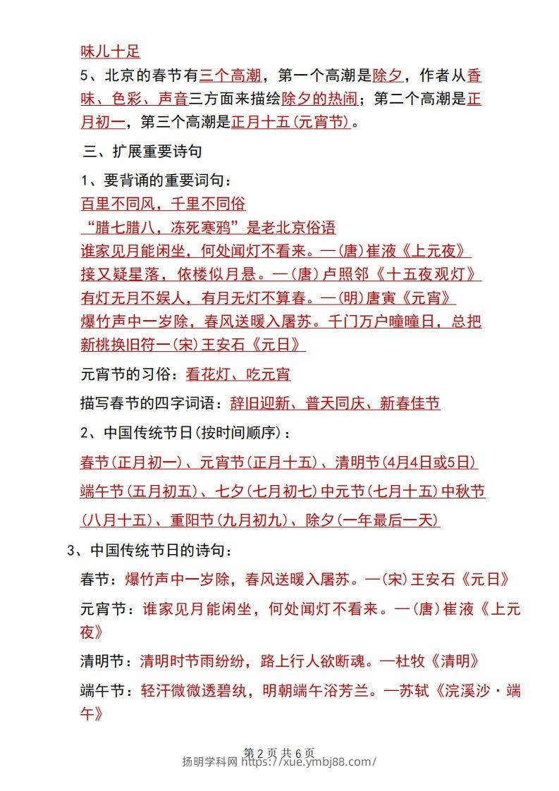 图片[2]-六年级下册语文第一单元重要知识点归纳-扬明学科网
