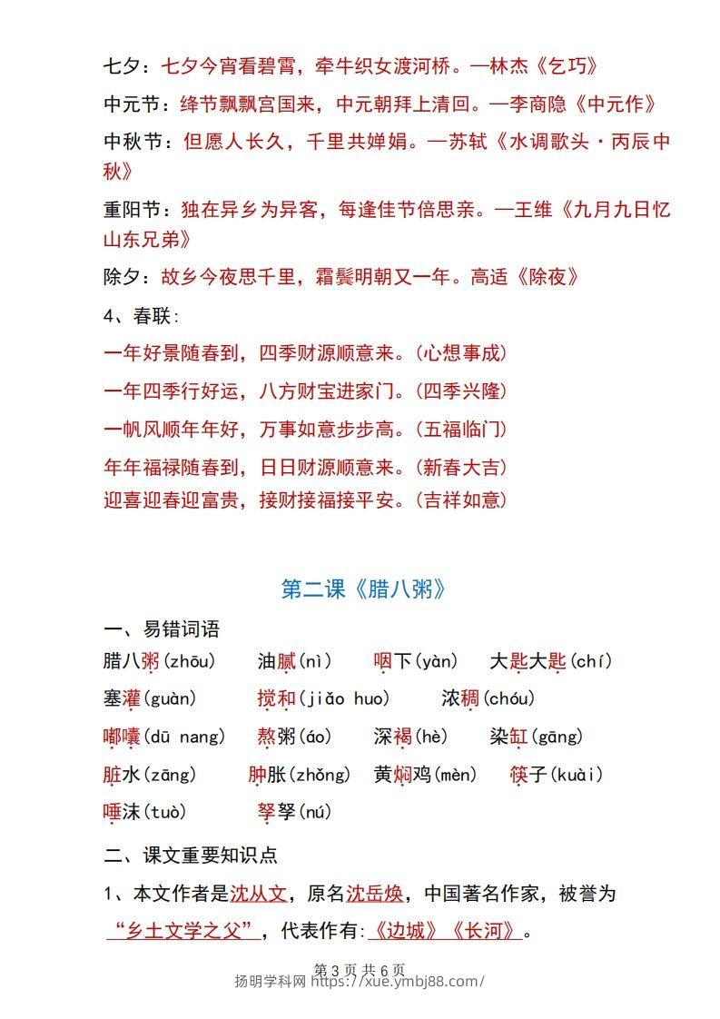 图片[3]-六年级下册语文第一单元重要知识点归纳-扬明学科网