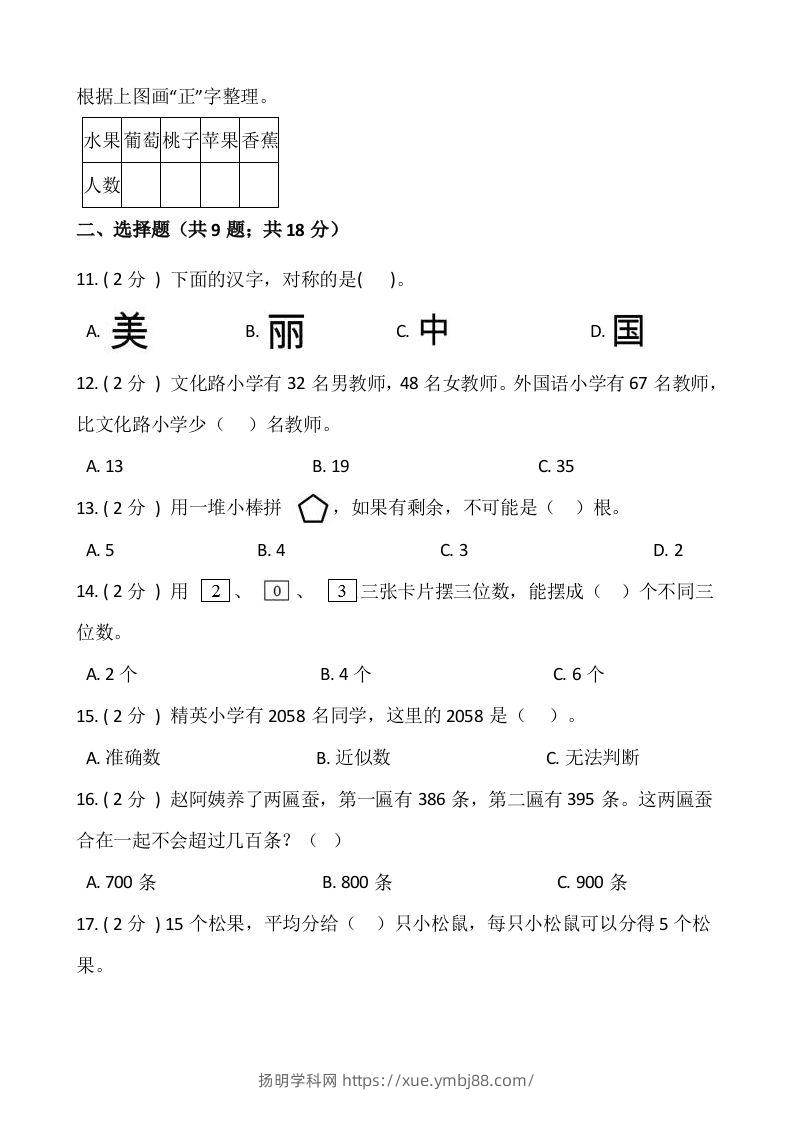 图片[2]-【期末】人教版二年级数学下册期末冲刺卷（十一）（含答案）-扬明学科网