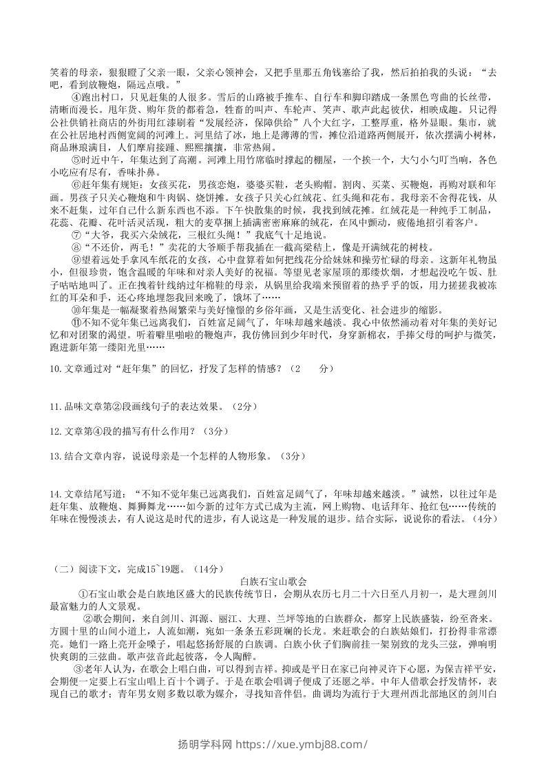 图片[3]-2020-2021学年部编版八年级语文下册第一单元检测试卷及答案(Word版)-扬明学科网