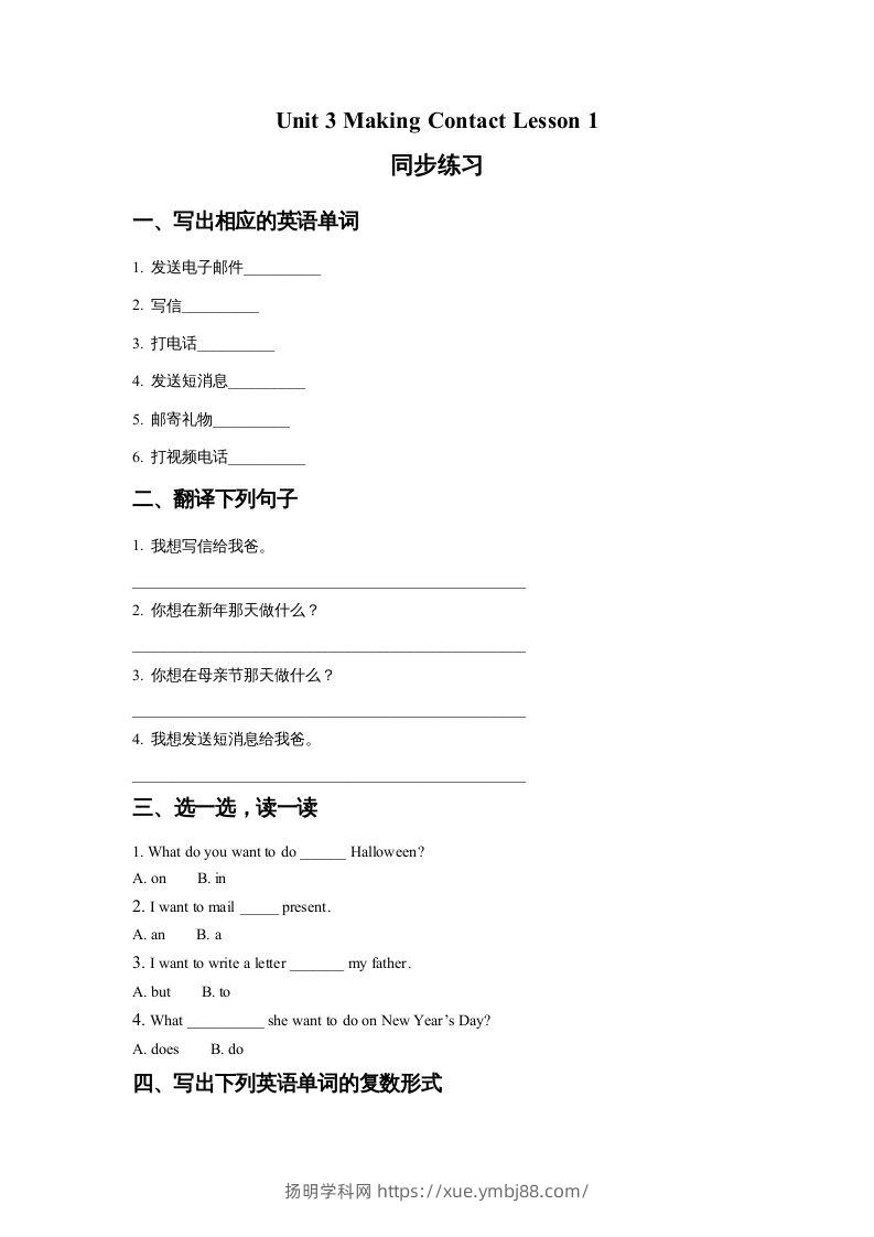 五年级英语下册Unit3MakingContactLesson1同步练习2（人教版）-扬明学科网