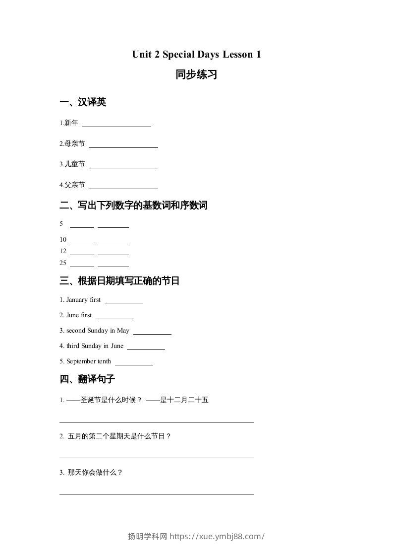 五年级英语下册Unit2SpecialDaysLesson1同步练习3（人教版）-扬明学科网
