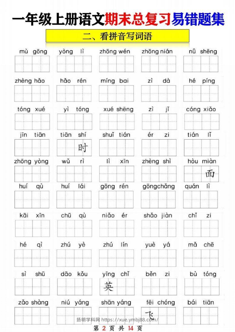 图片[2]-一年级语文上册期末复习九大专项-扬明学科网