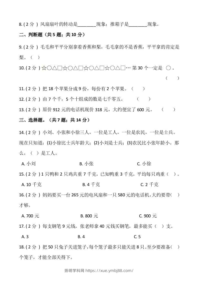 图片[2]-【期末】人教版二年级数学下册期末冲刺卷（二）（含答案）-扬明学科网