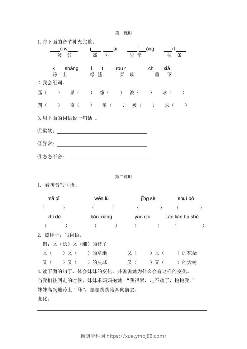 二下语文：第七课课时练-扬明学科网