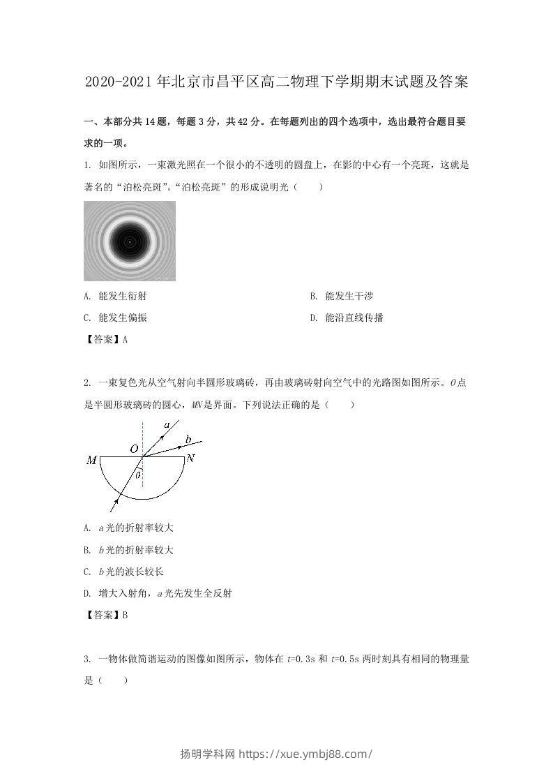 2020-2021年北京市昌平区高二物理下学期期末试题及答案(Word版)-扬明学科网