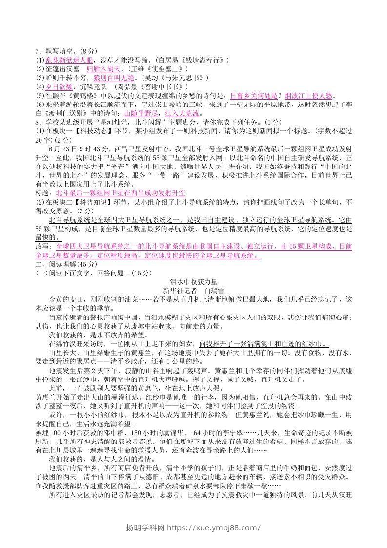 图片[2]-2022年部编版八年级语文上册第一单元检测试题及答案(Word版)-扬明学科网