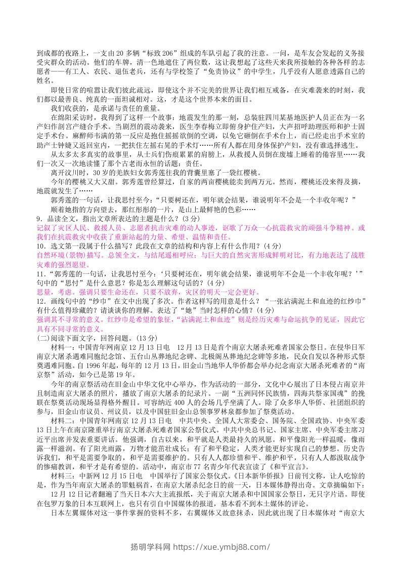 图片[3]-2022年部编版八年级语文上册第一单元检测试题及答案(Word版)-扬明学科网