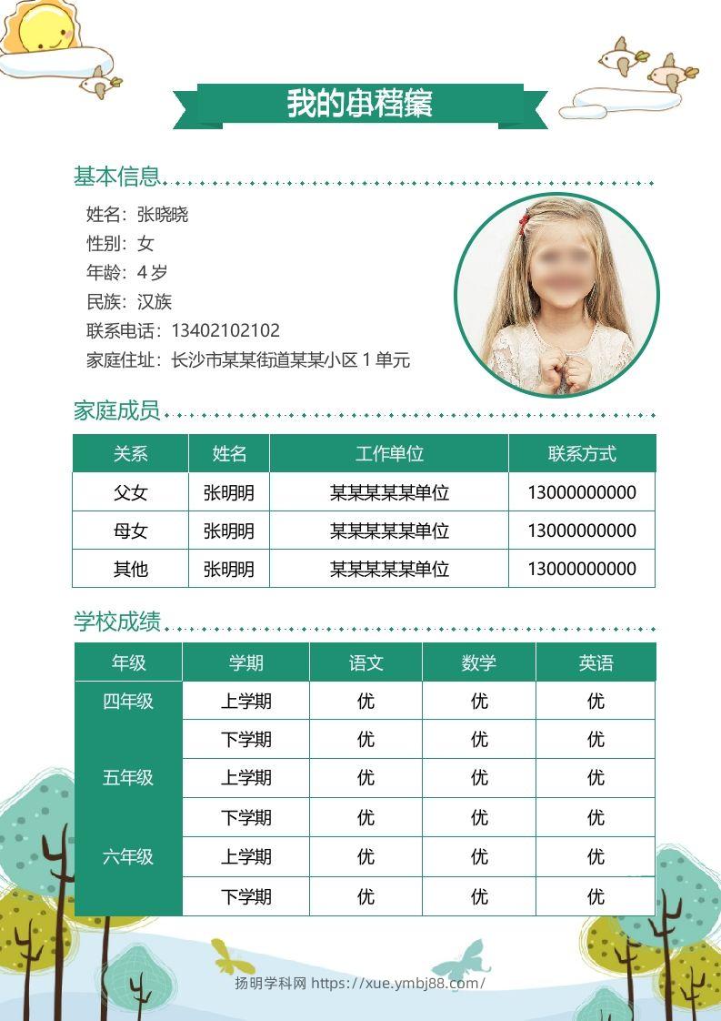 图片[2]-多页-小升初简历25-扬明学科网