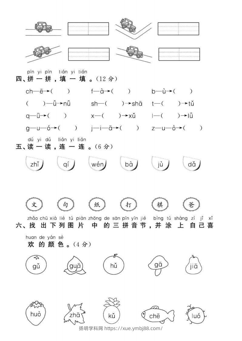 图片[2]-幼升小新一年级语文测试卷-扬明学科网