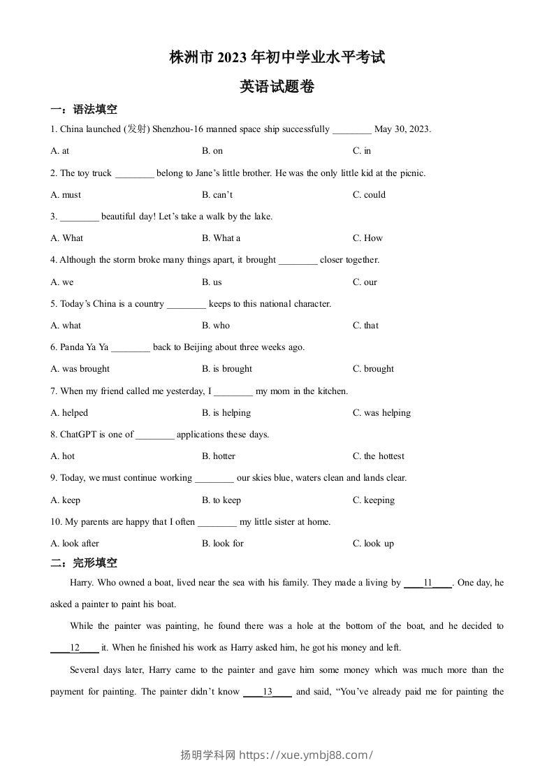 2023年湖南省株洲市中考英语真题（空白卷）-扬明学科网