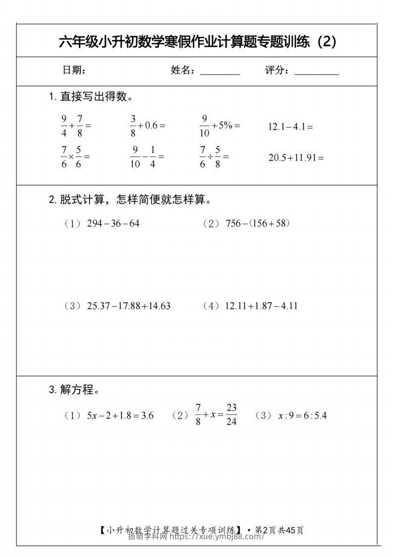 图片[2]-小升初数学《计算题过关专项训练》-扬明学科网