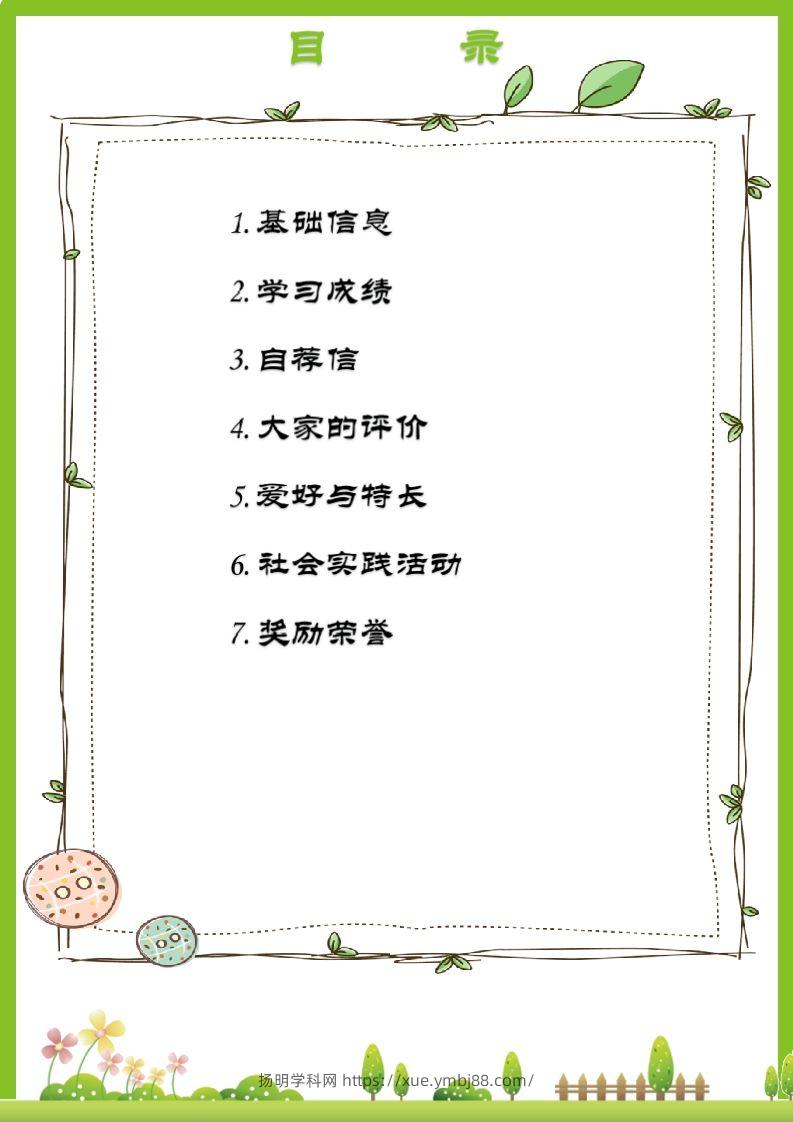 图片[2]-精选-小升初简历33-扬明学科网